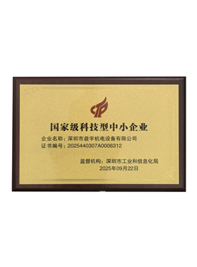 国家级科技型中小企业